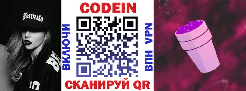Кодеин напиток Lean (лин)  Нарткала 